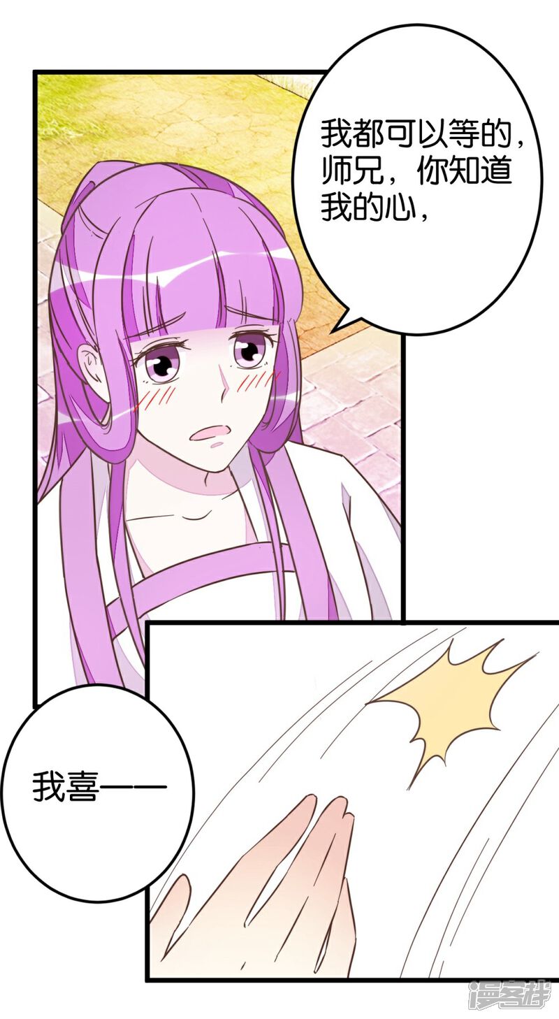 《楼主大人救救我》第52话 出发黑竹林 第7页