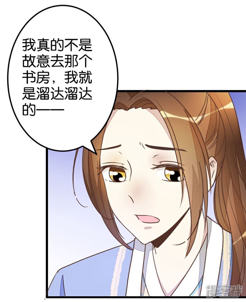 《楼主大人救救我》第51话 我不稀罕 第10页