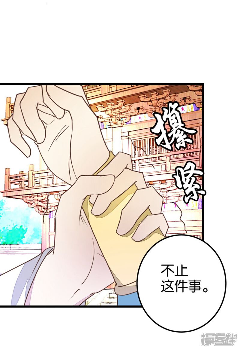 《楼主大人救救我》第51话 我不稀罕 第11页