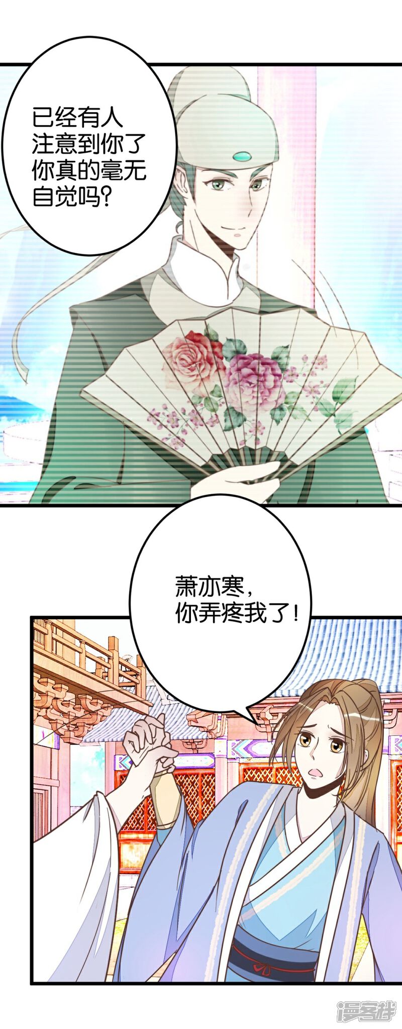 《楼主大人救救我》第51话 我不稀罕 第13页