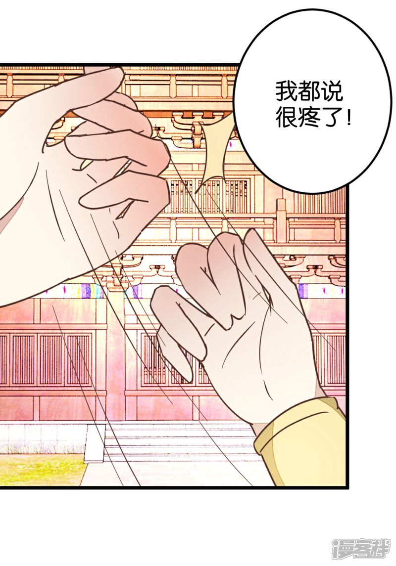 《楼主大人救救我》第51话 我不稀罕 第15页
