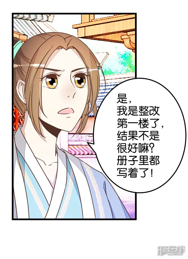 《楼主大人救救我》第51话 我不稀罕 第17页