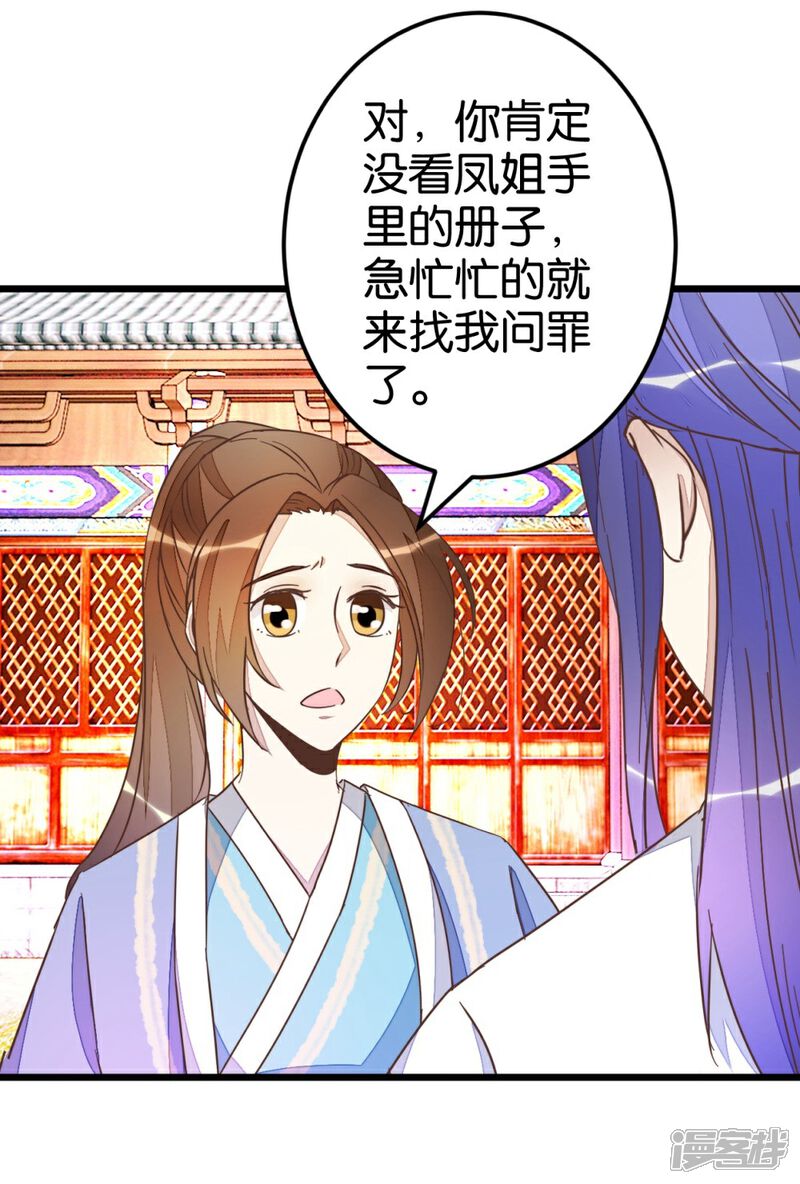 《楼主大人救救我》第51话 我不稀罕 第19页