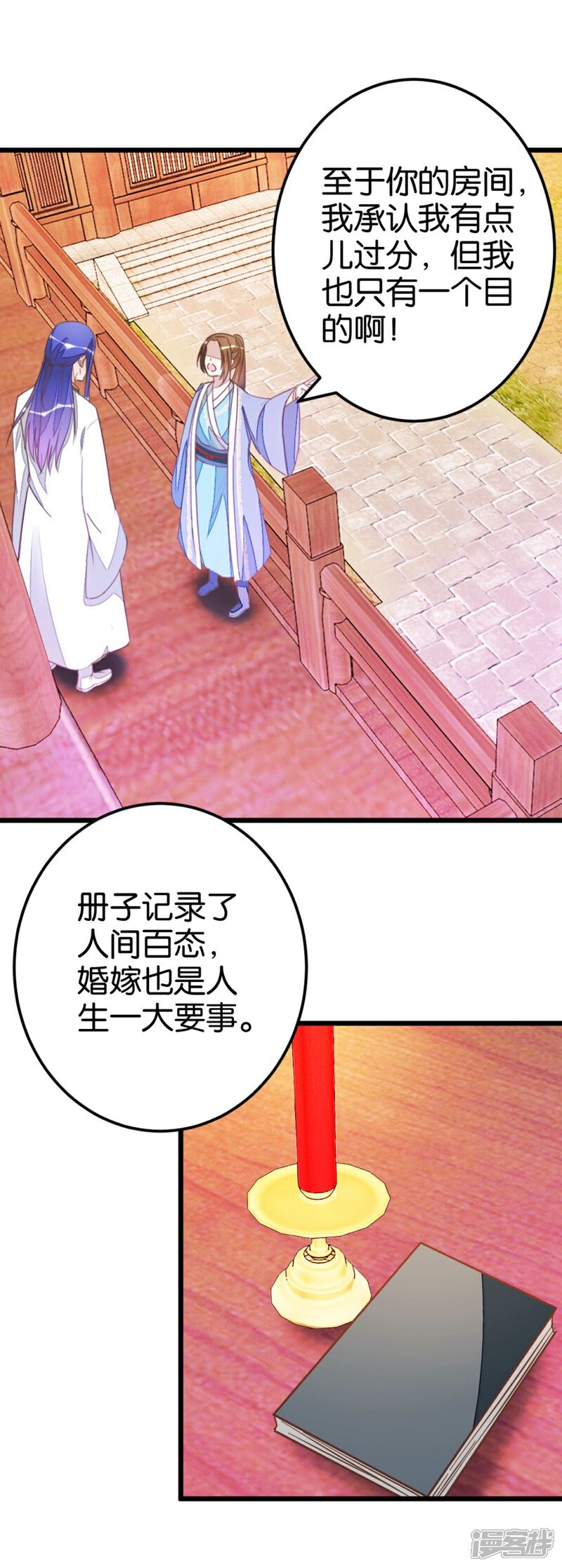 《楼主大人救救我》第51话 我不稀罕 第20页