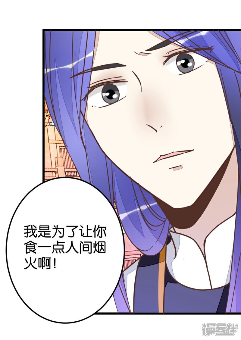 《楼主大人救救我》第51话 我不稀罕 第21页