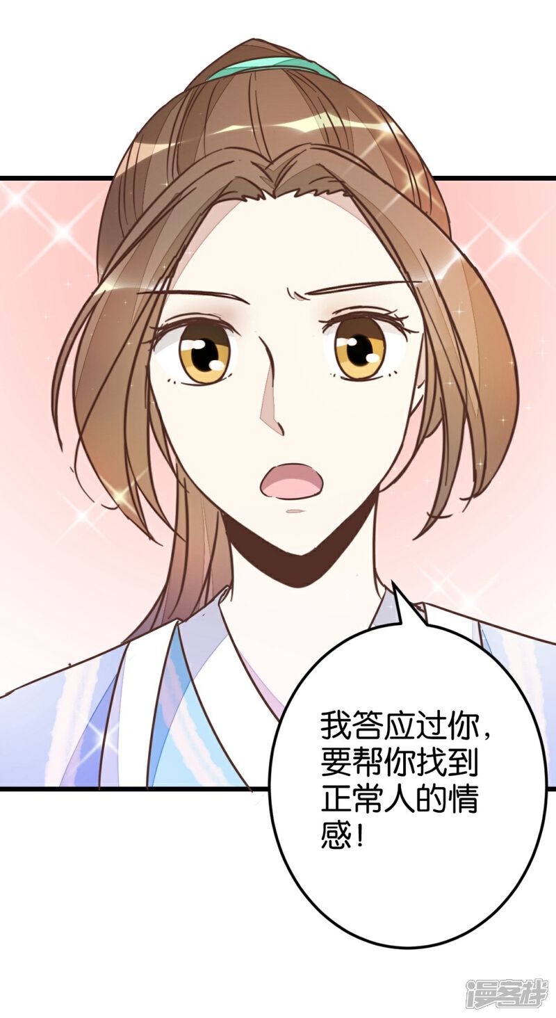 《楼主大人救救我》第51话 我不稀罕 第22页