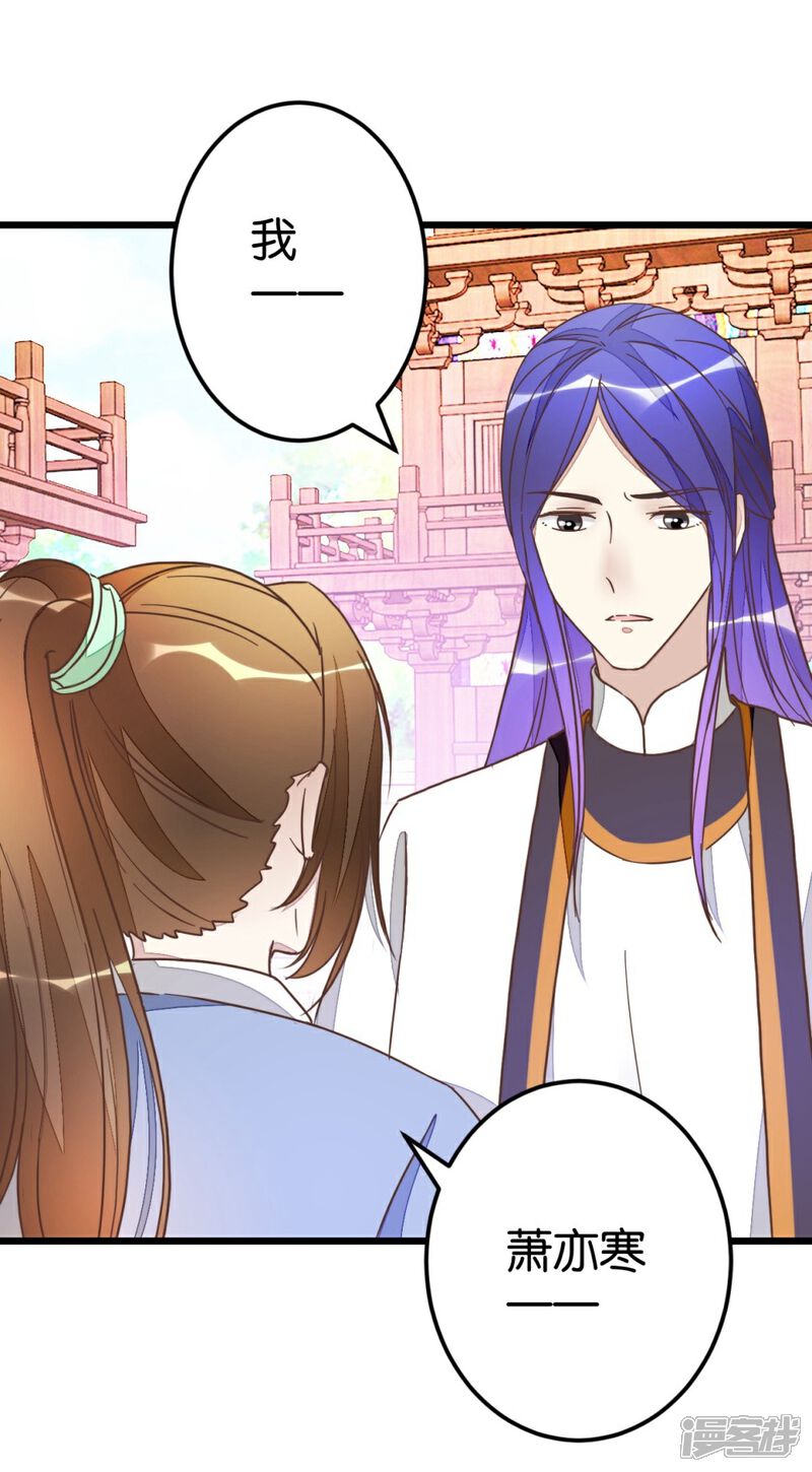 《楼主大人救救我》第51话 我不稀罕 第23页