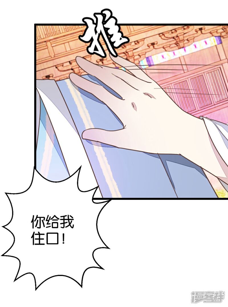 《楼主大人救救我》第51话 我不稀罕 第24页