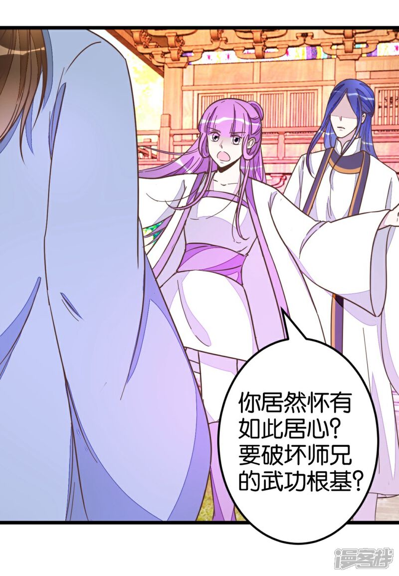 《楼主大人救救我》第51话 我不稀罕 第25页