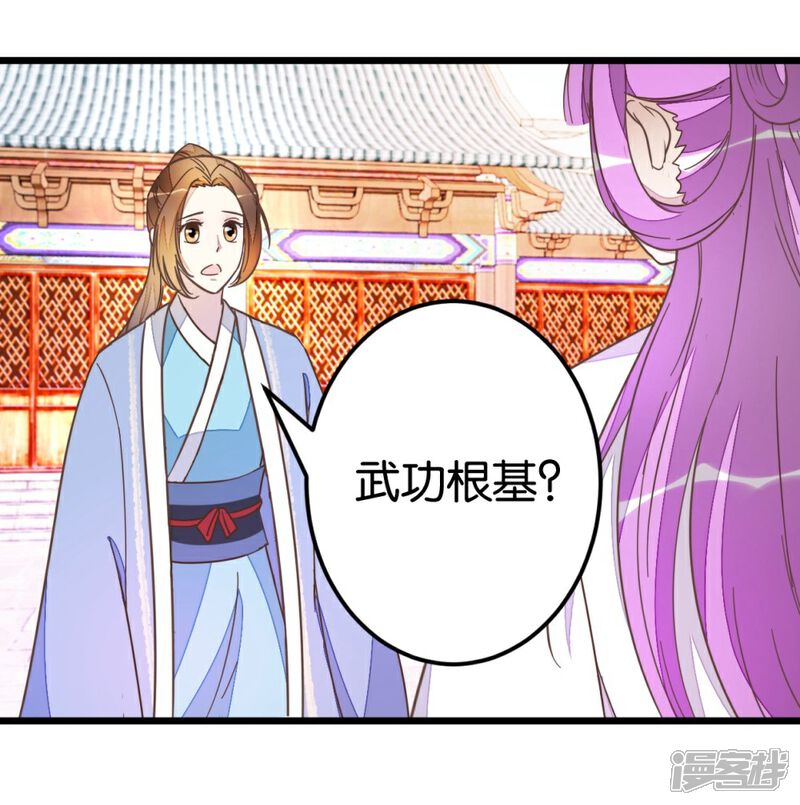 《楼主大人救救我》第51话 我不稀罕 第26页