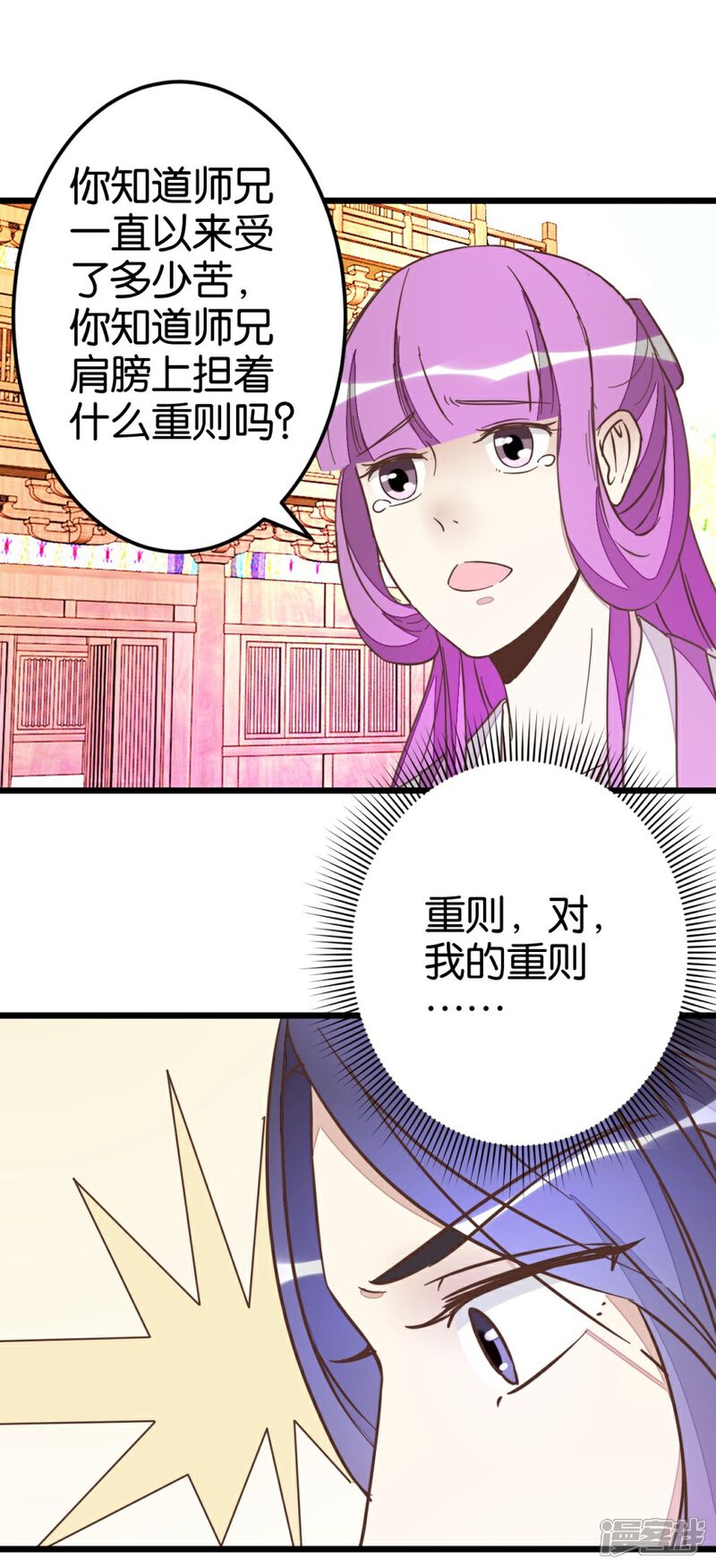 《楼主大人救救我》第51话 我不稀罕 第27页