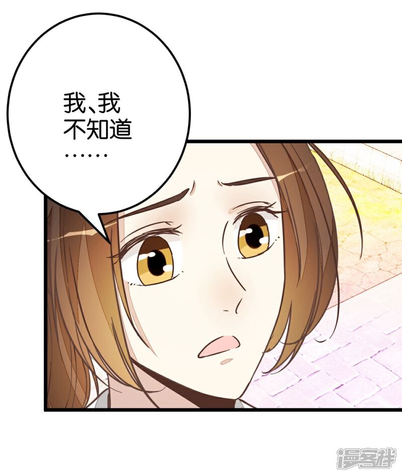 《楼主大人救救我》第51话 我不稀罕 第28页