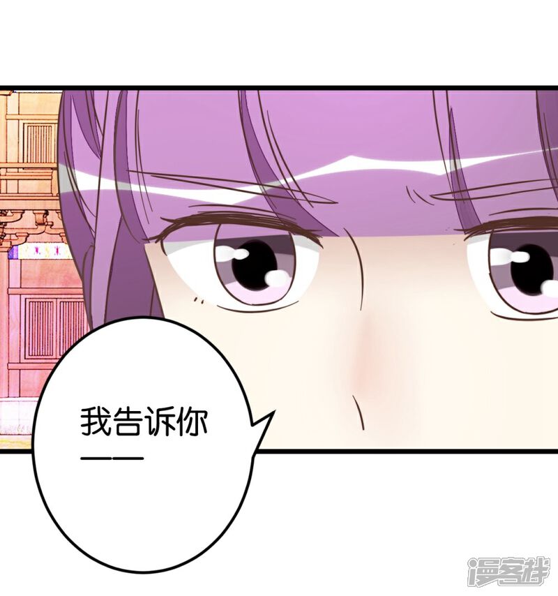 《楼主大人救救我》第51话 我不稀罕 第29页