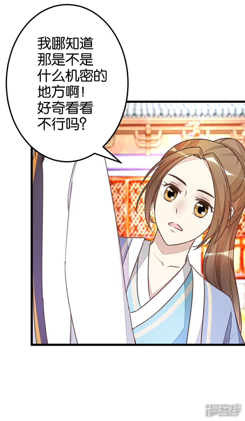 《楼主大人救救我》第51话 我不稀罕 第2页