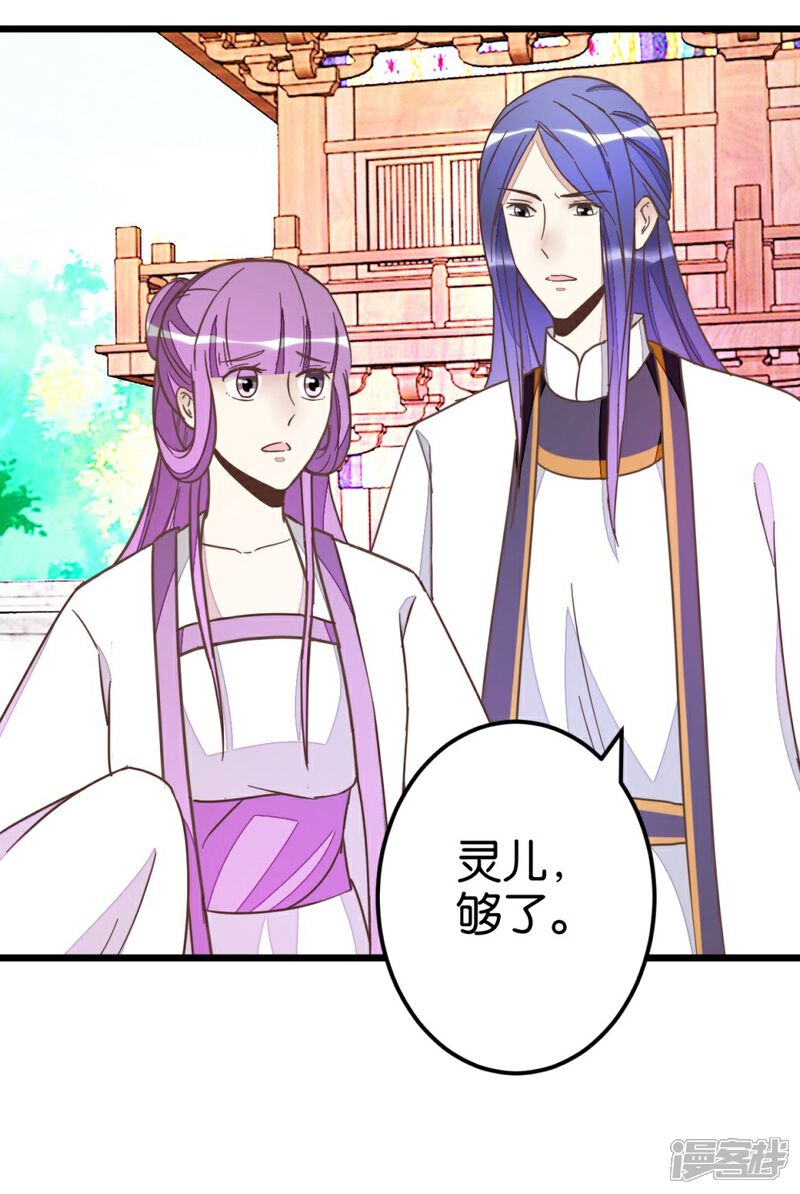 《楼主大人救救我》第51话 我不稀罕 第30页