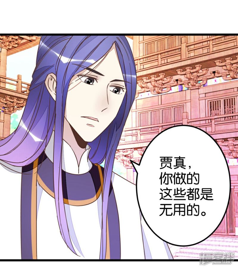 《楼主大人救救我》第51话 我不稀罕 第31页