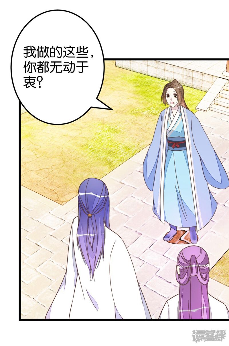 《楼主大人救救我》第51话 我不稀罕 第32页
