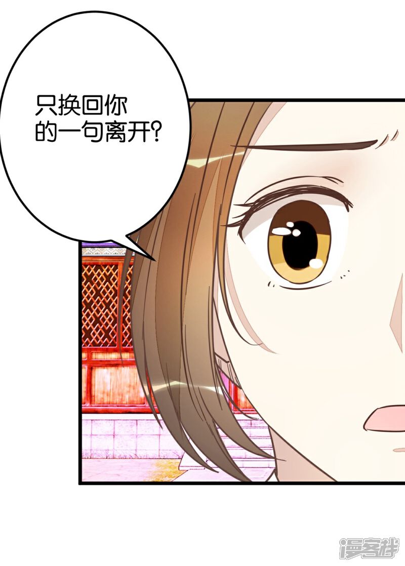 《楼主大人救救我》第51话 我不稀罕 第34页