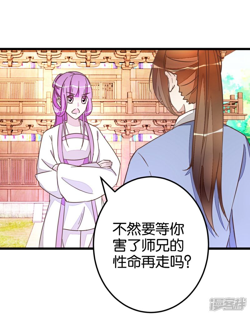 《楼主大人救救我》第51话 我不稀罕 第35页