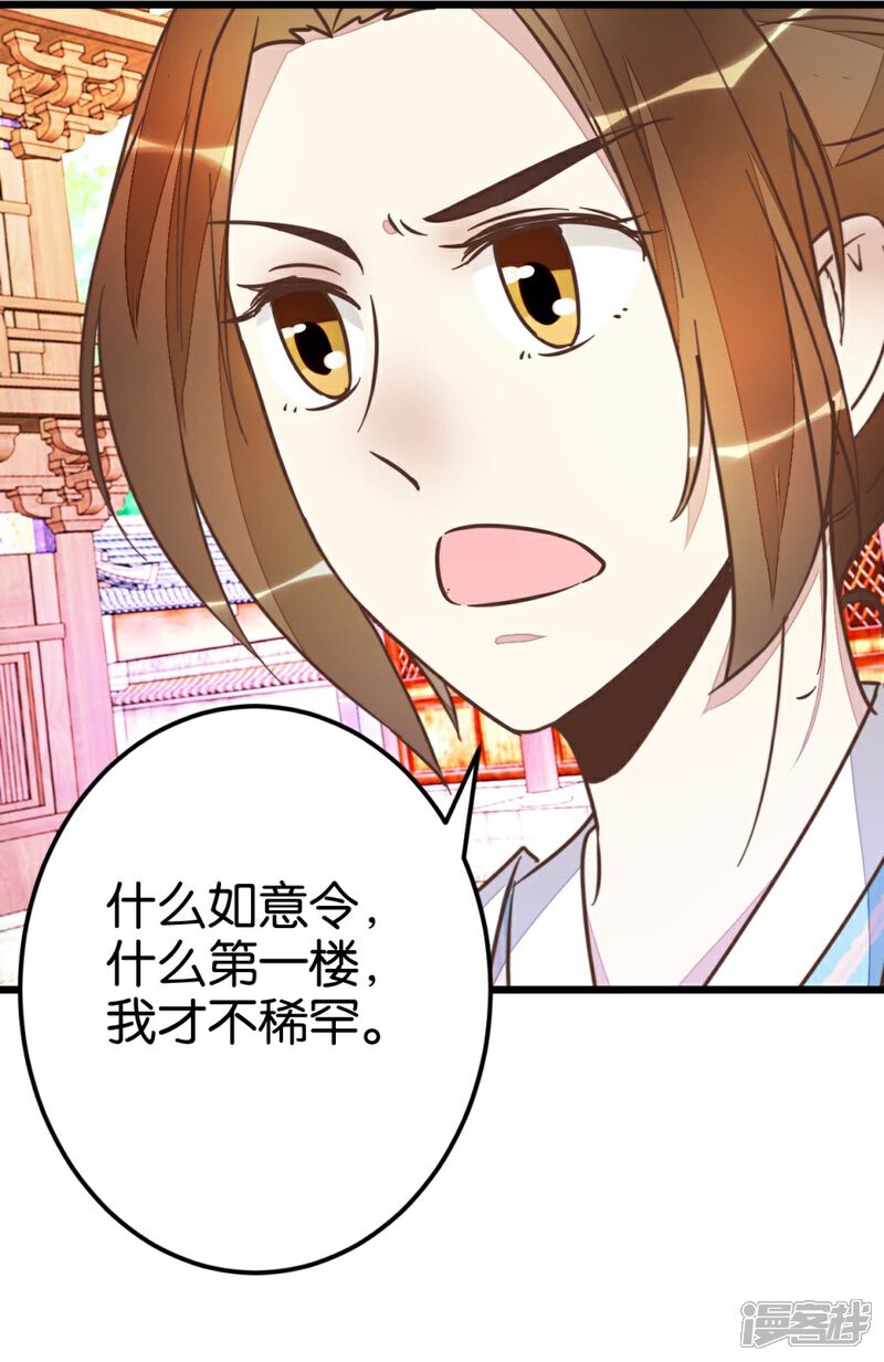 《楼主大人救救我》第51话 我不稀罕 第36页