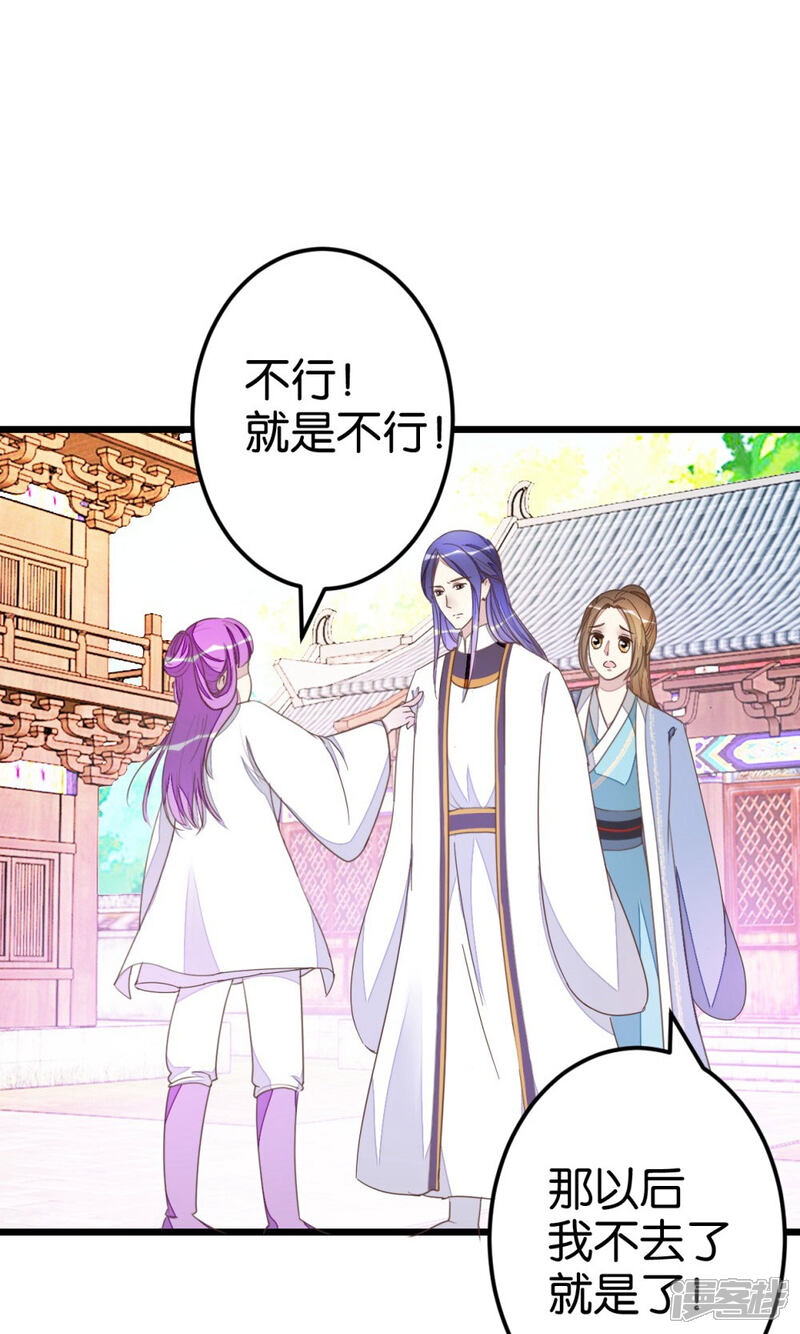 《楼主大人救救我》第51话 我不稀罕 第3页