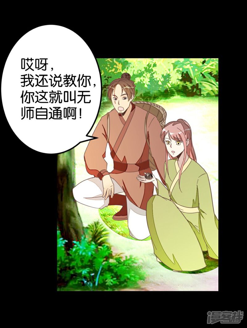 《楼主大人救救我》第54话 追爱七日计划 第11页