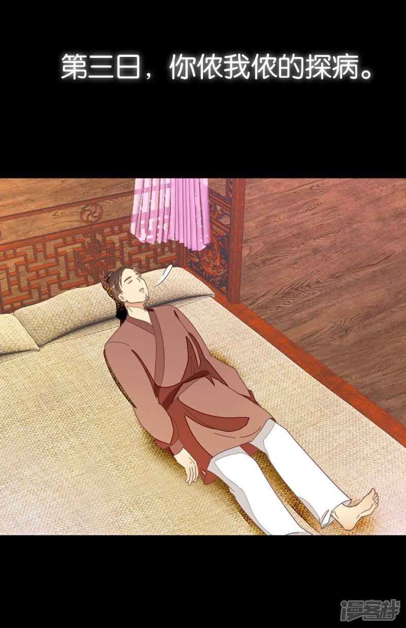 《楼主大人救救我》第54话 追爱七日计划 第14页