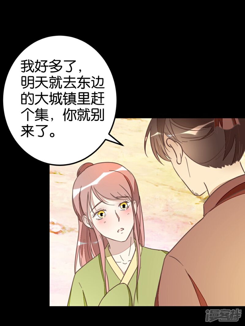 《楼主大人救救我》第54话 追爱七日计划 第19页