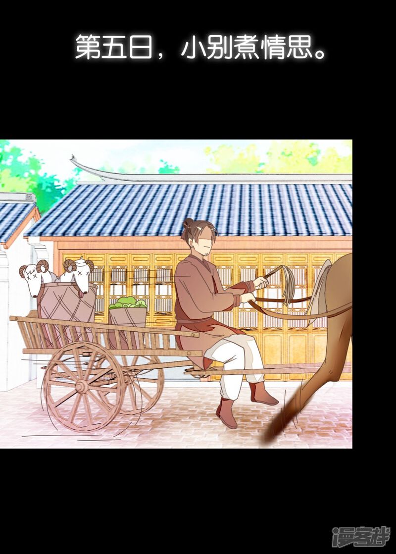 《楼主大人救救我》第54话 追爱七日计划 第20页