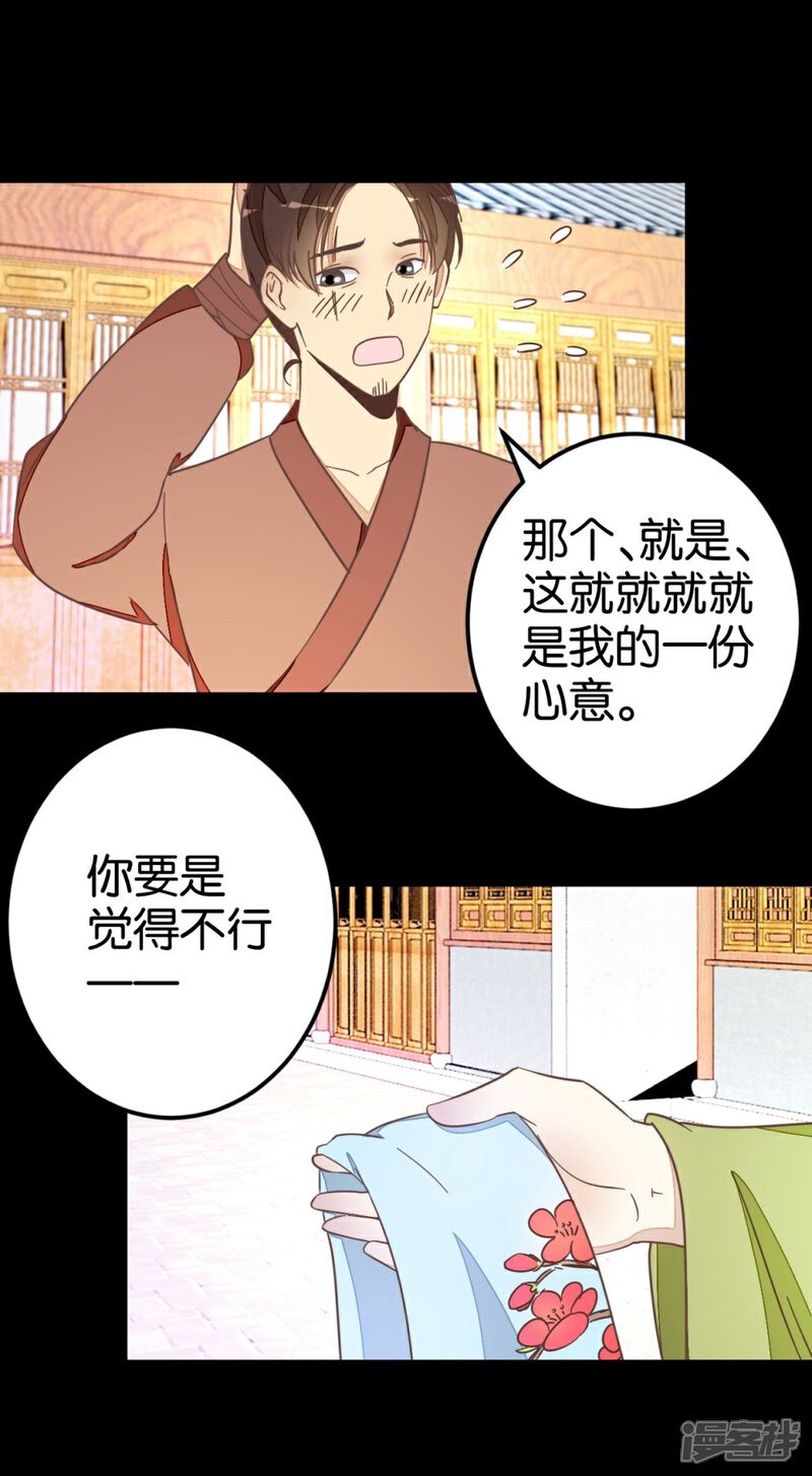 《楼主大人救救我》第54话 追爱七日计划 第25页