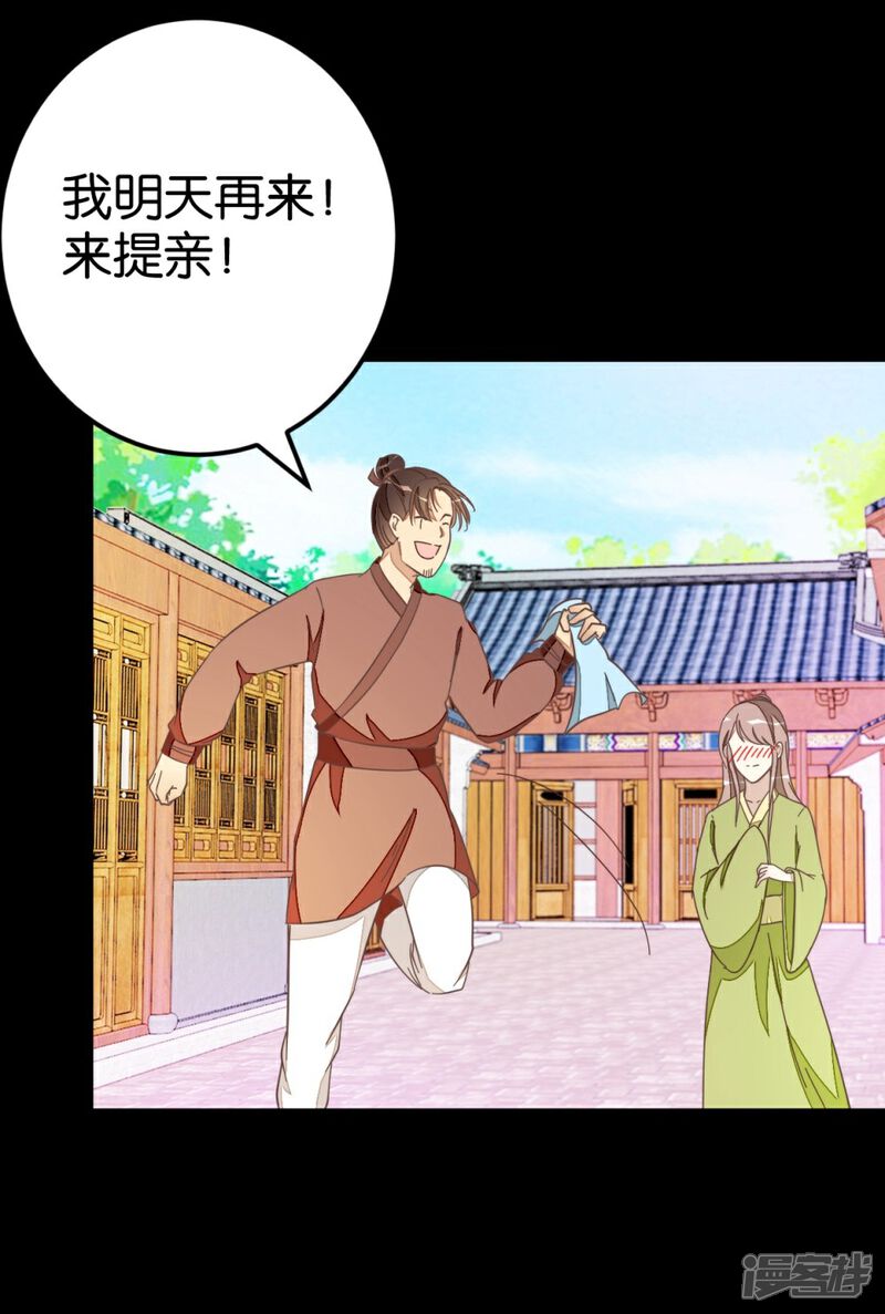 《楼主大人救救我》第54话 追爱七日计划 第28页