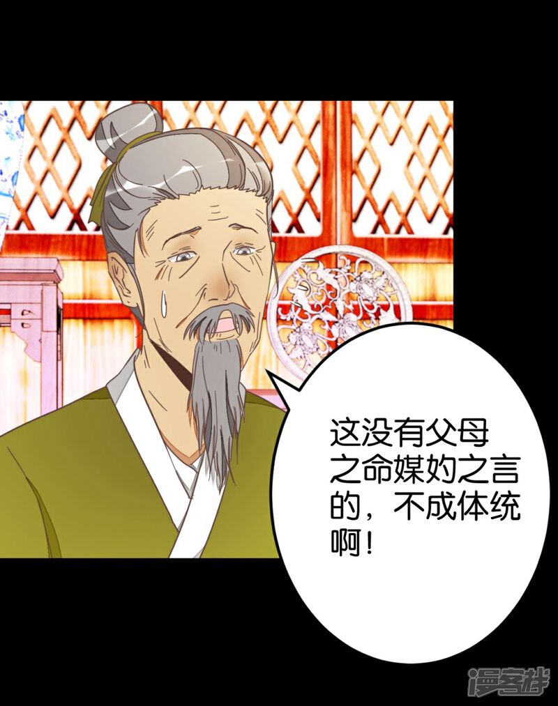 《楼主大人救救我》第54话 追爱七日计划 第30页