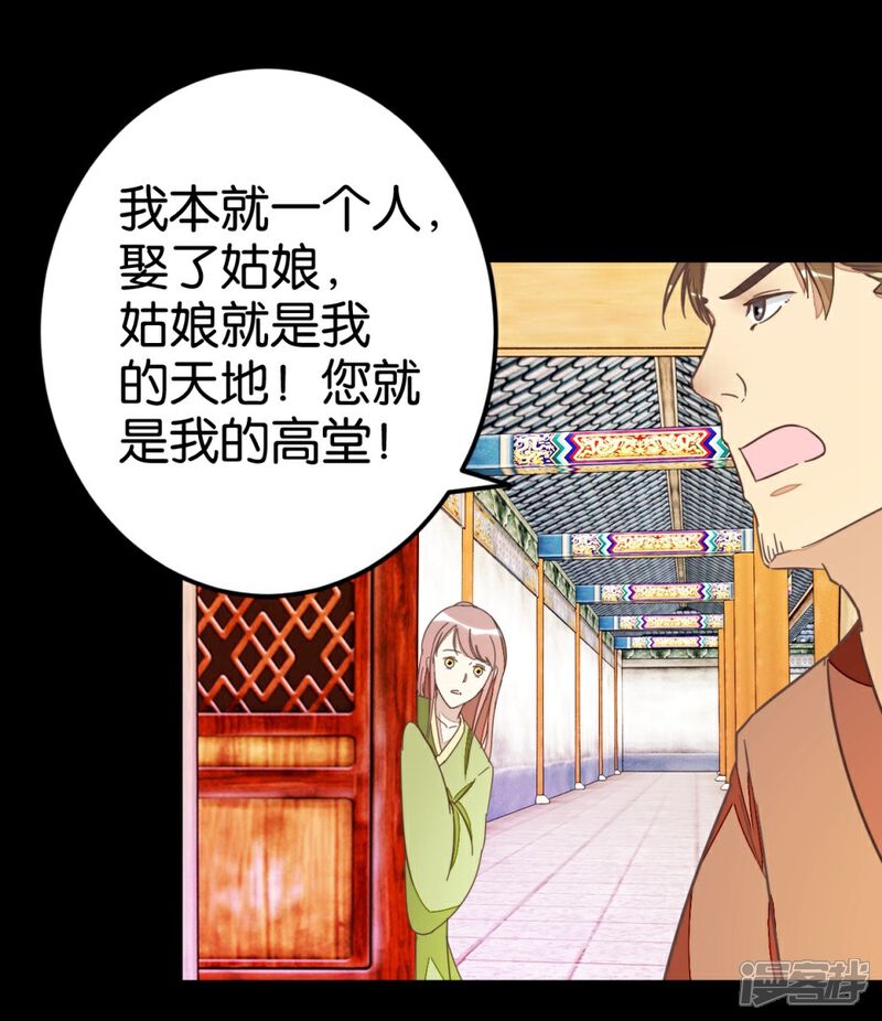 《楼主大人救救我》第54话 追爱七日计划 第31页