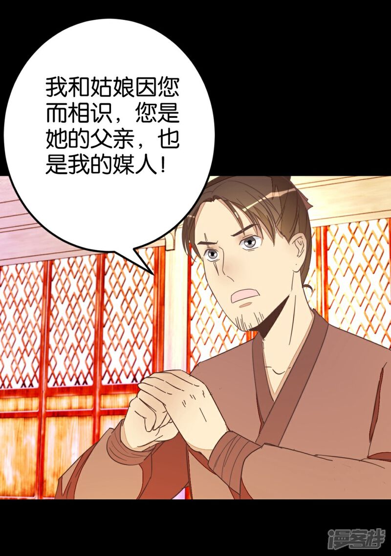 《楼主大人救救我》第54话 追爱七日计划 第32页
