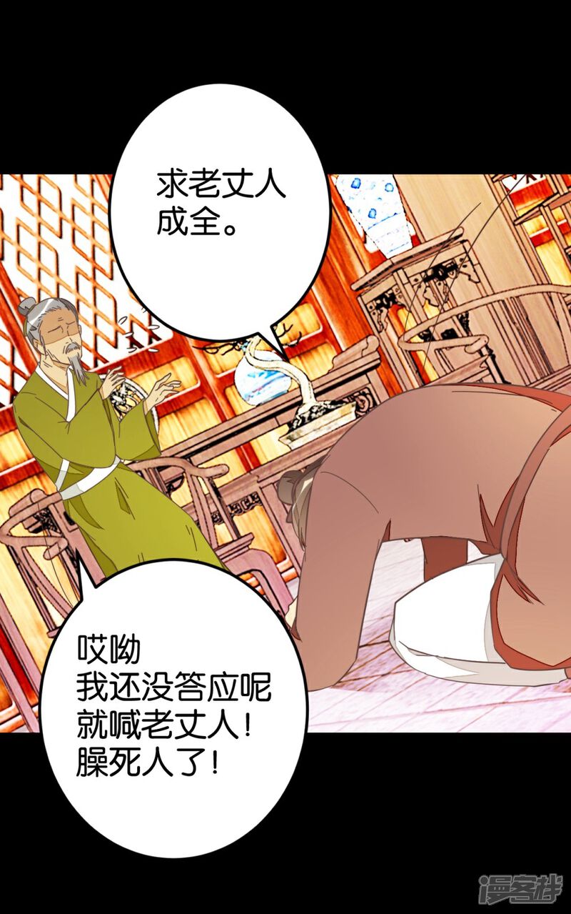 《楼主大人救救我》第54话 追爱七日计划 第33页