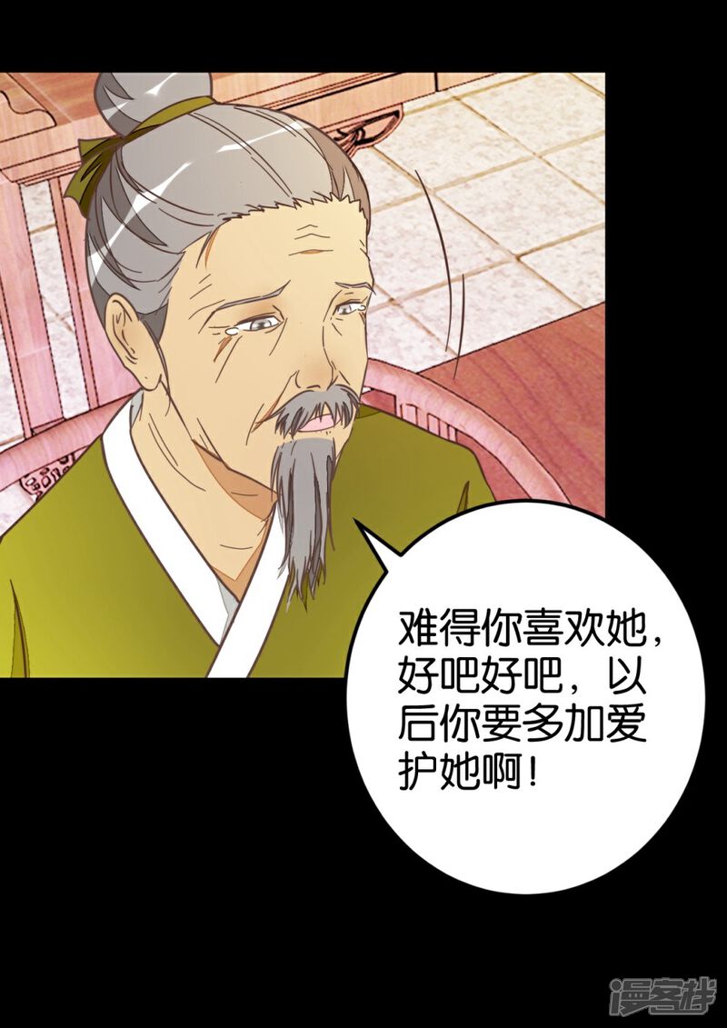 《楼主大人救救我》第54话 追爱七日计划 第34页