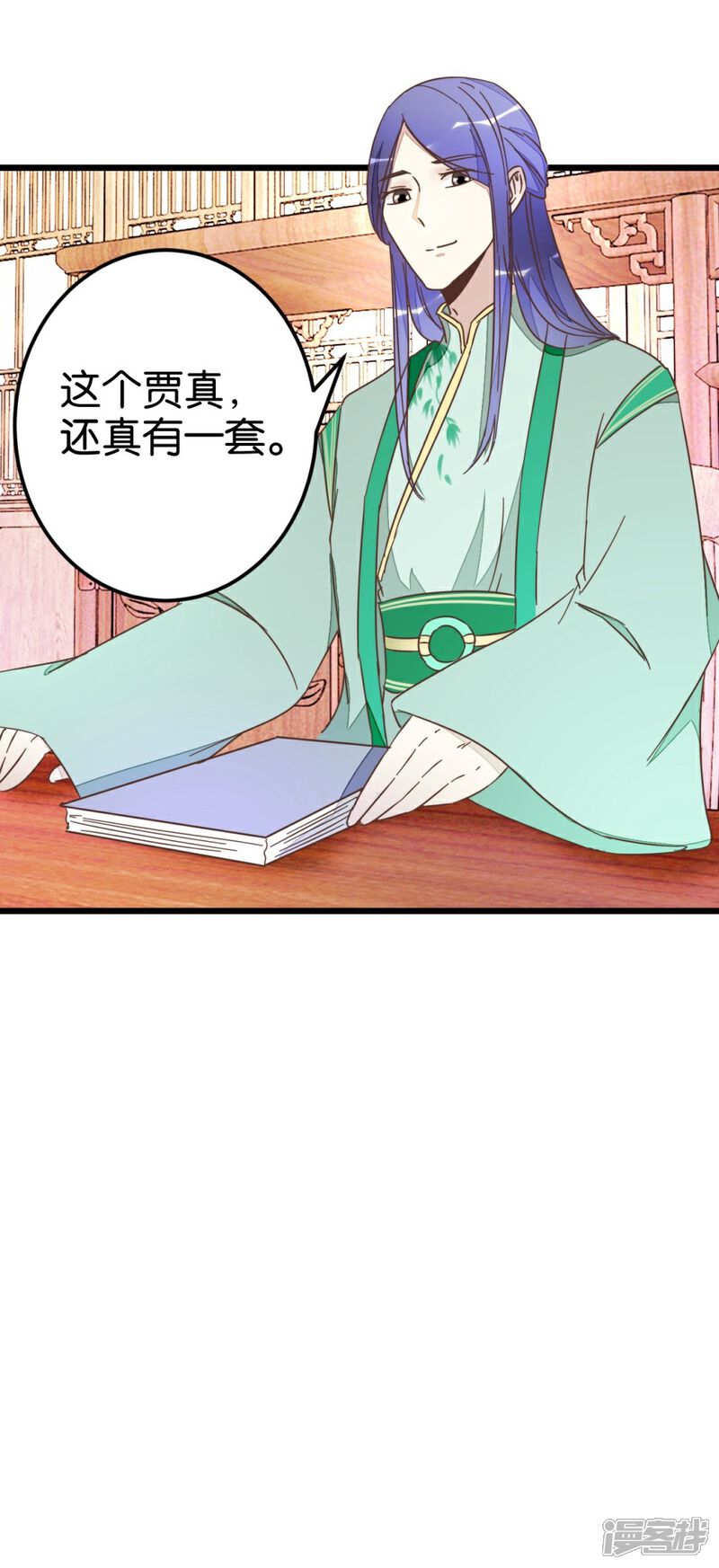 《楼主大人救救我》第54话 追爱七日计划 第38页