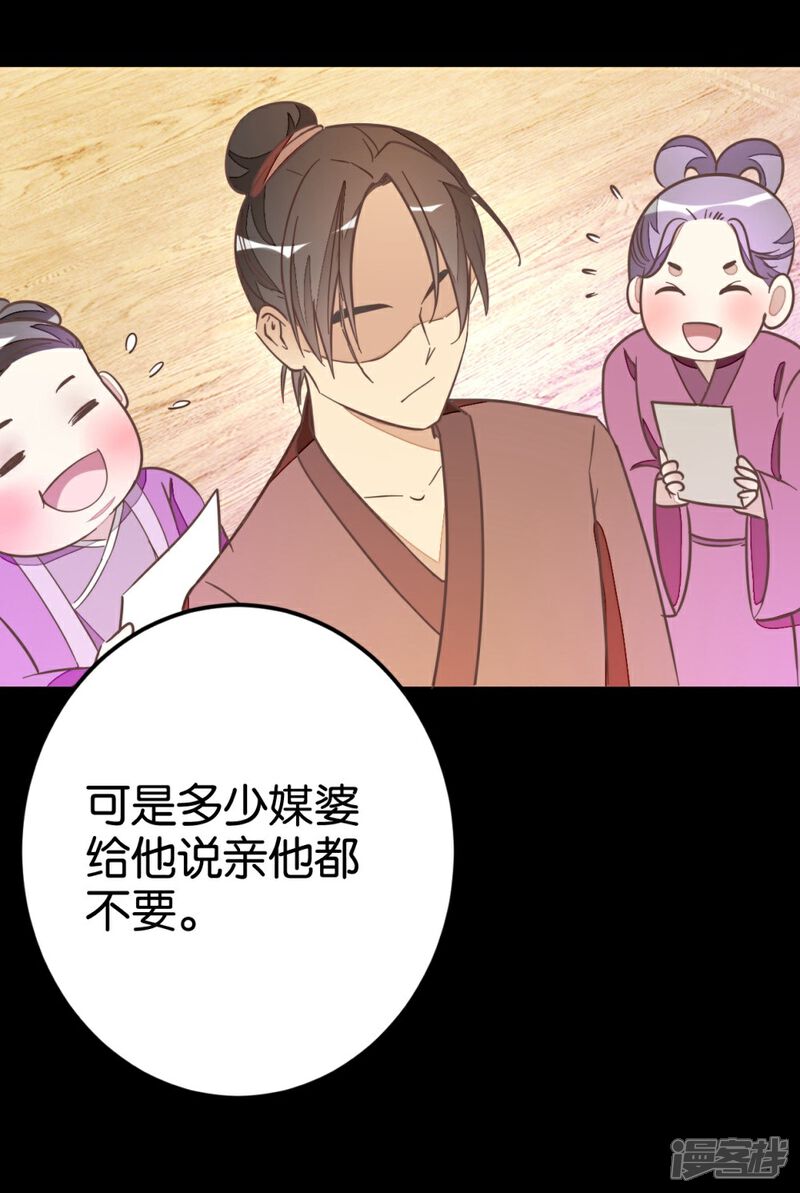 《楼主大人救救我》第53话 有人成亲 第10页