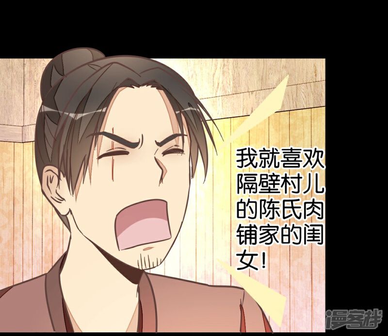 《楼主大人救救我》第53话 有人成亲 第11页