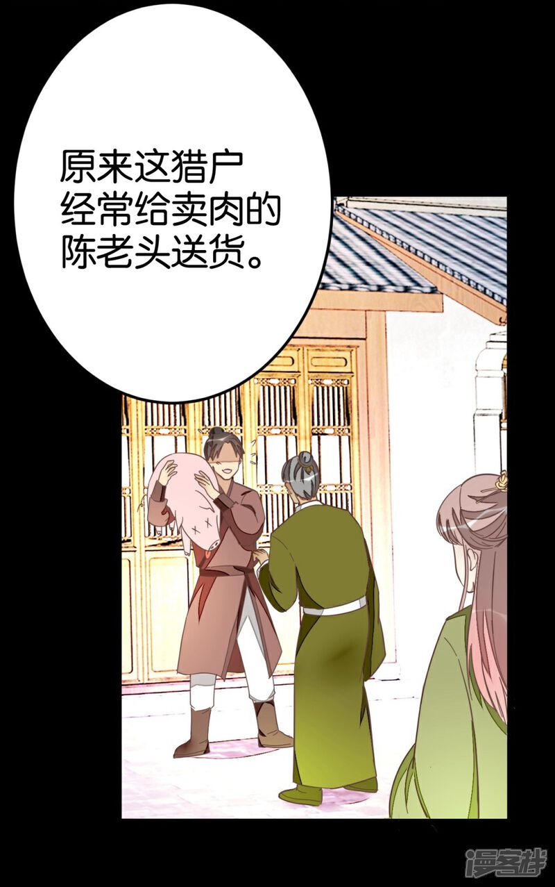 《楼主大人救救我》第53话 有人成亲 第12页