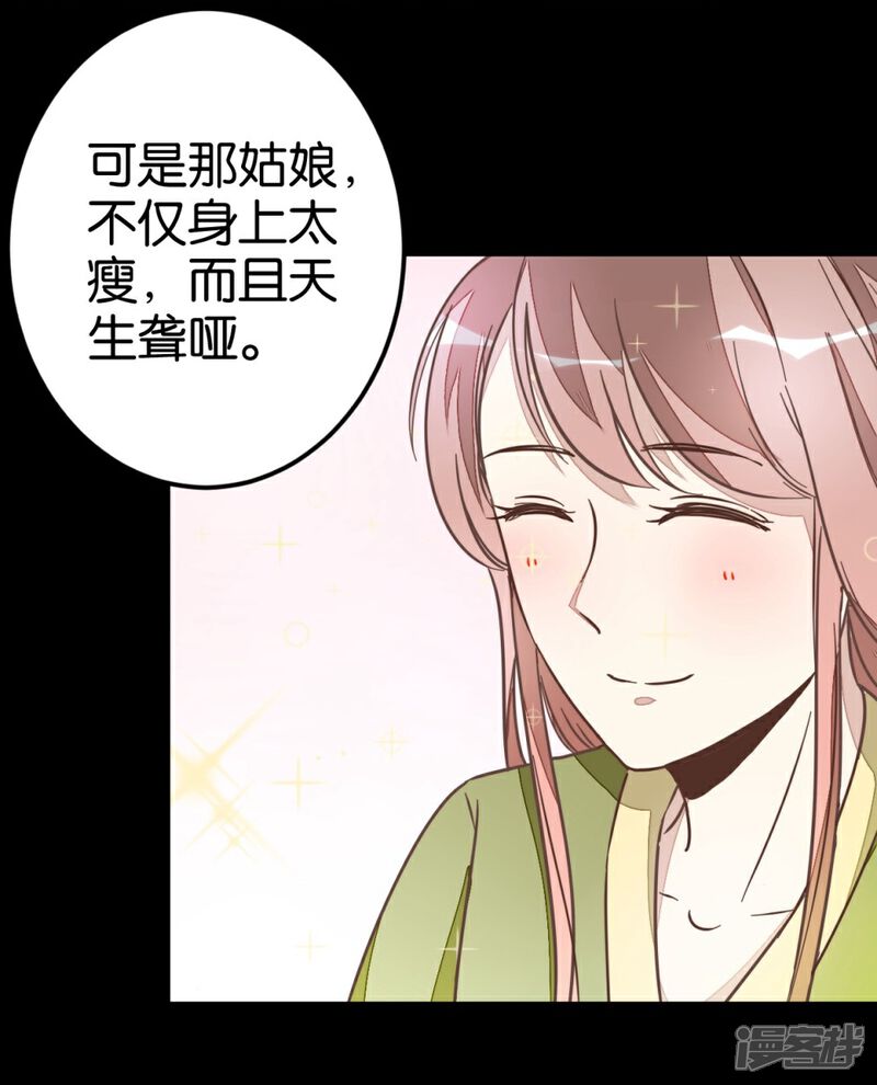 《楼主大人救救我》第53话 有人成亲 第14页