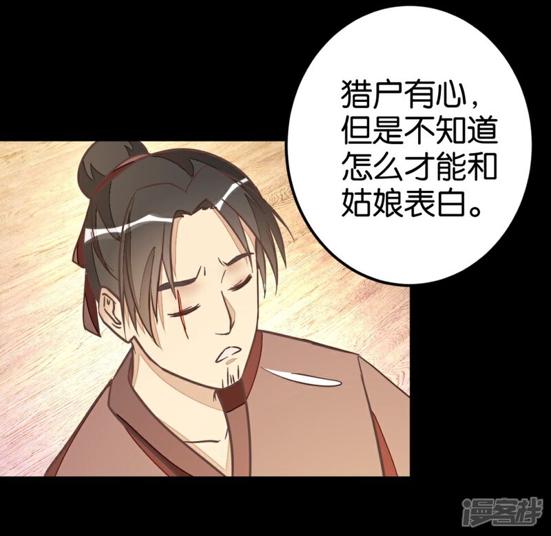 《楼主大人救救我》第53话 有人成亲 第16页
