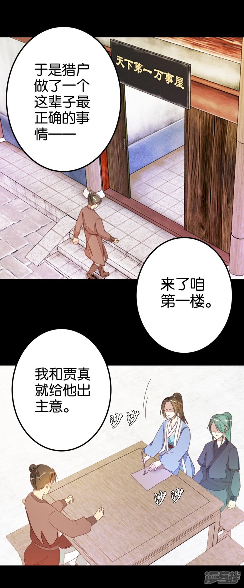 《楼主大人救救我》第53话 有人成亲 第17页