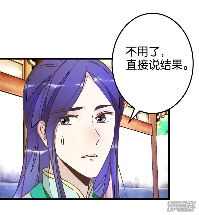 《楼主大人救救我》第53话 有人成亲 第20页