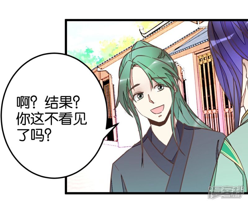 《楼主大人救救我》第53话 有人成亲 第21页