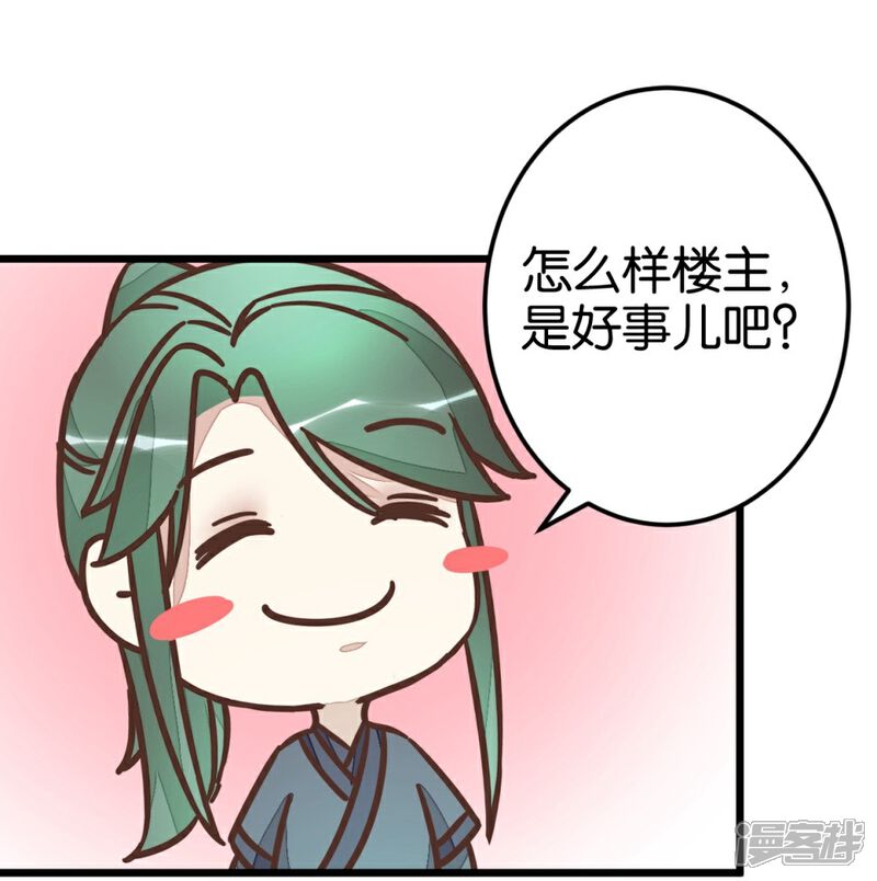 《楼主大人救救我》第53话 有人成亲 第23页