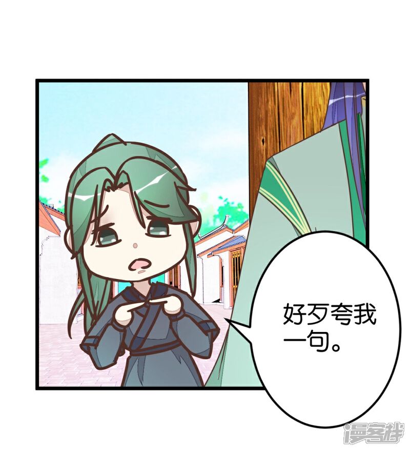 《楼主大人救救我》第53话 有人成亲 第27页