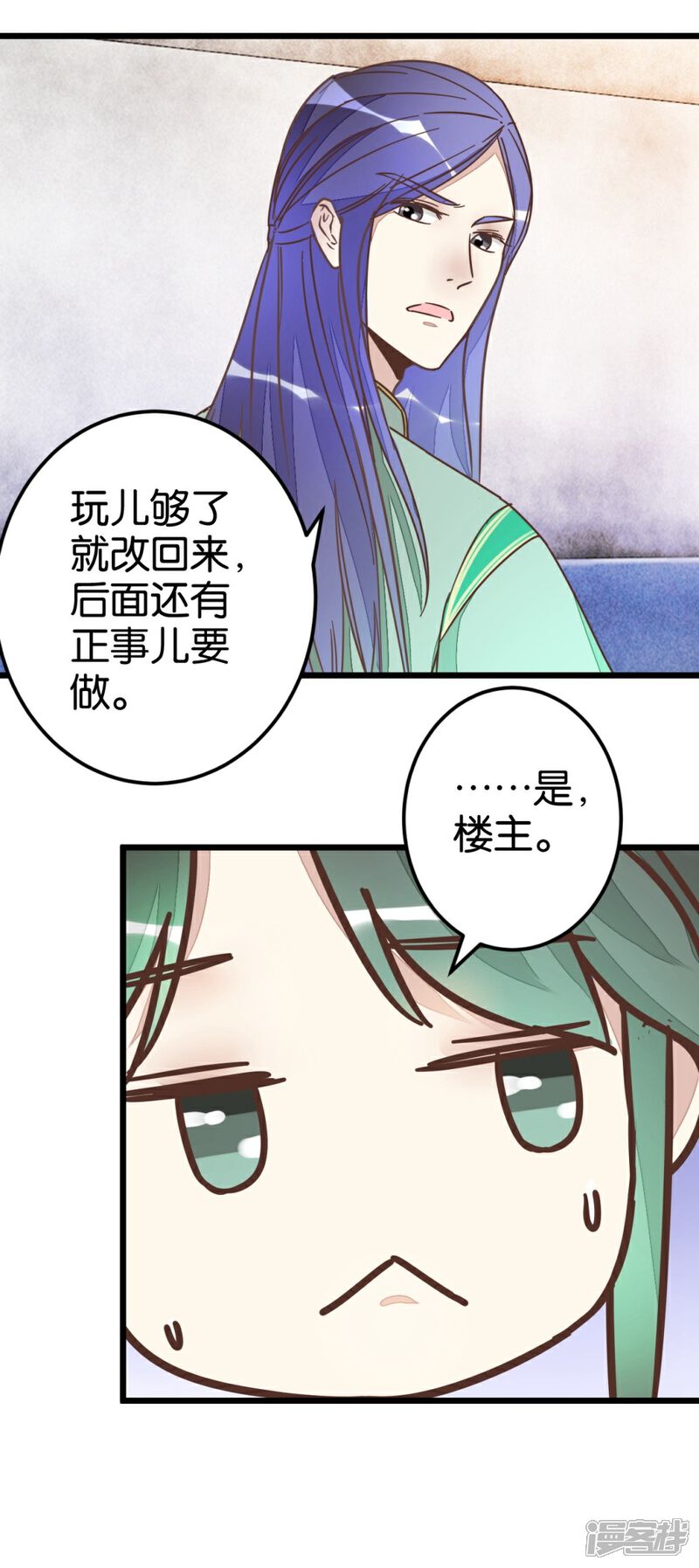《楼主大人救救我》第53话 有人成亲 第28页