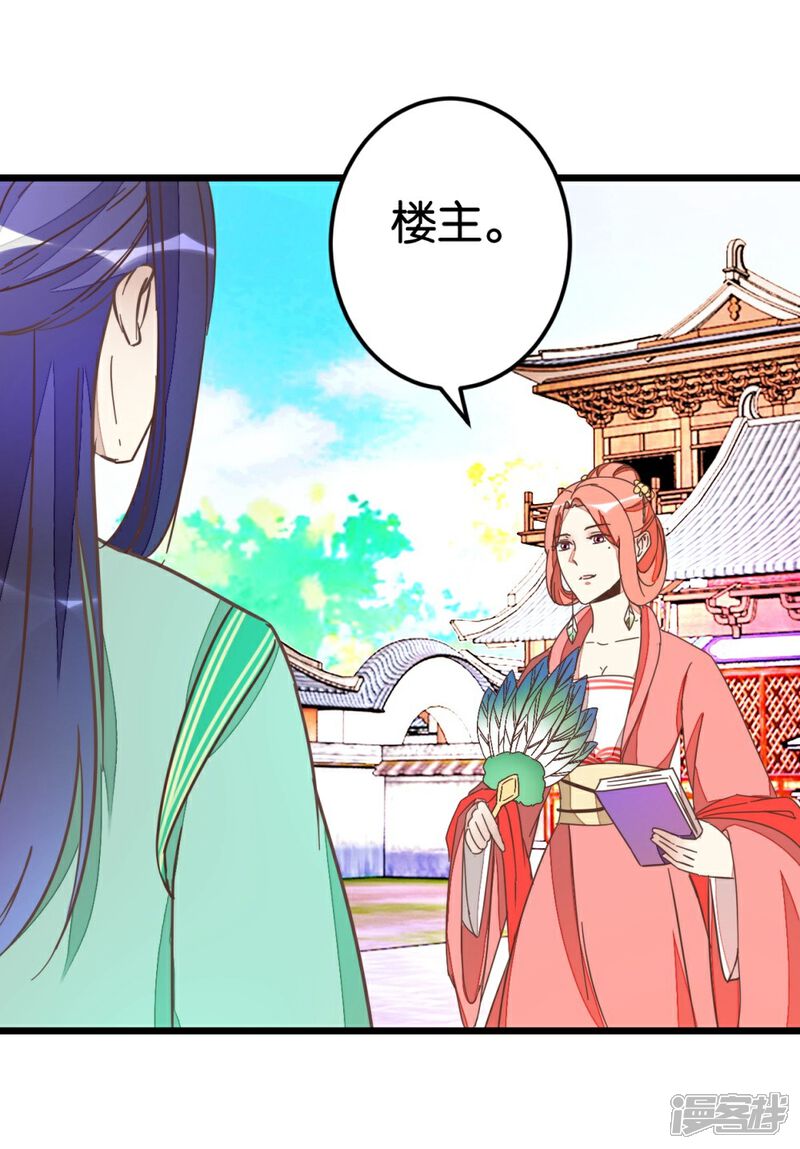 《楼主大人救救我》第53话 有人成亲 第30页
