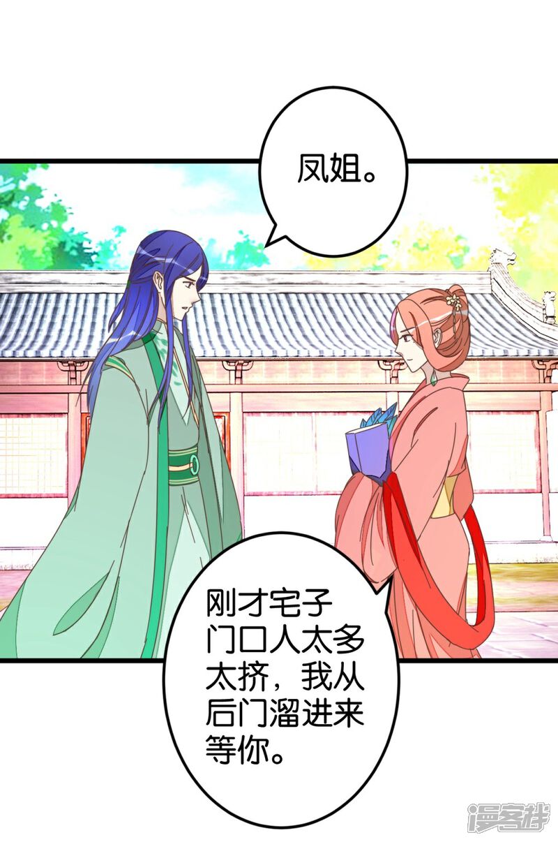 《楼主大人救救我》第53话 有人成亲 第31页